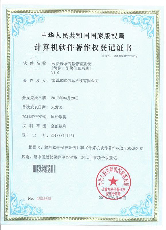 恭喜公司榮獲醫院影像信息管理系統軟件證書！